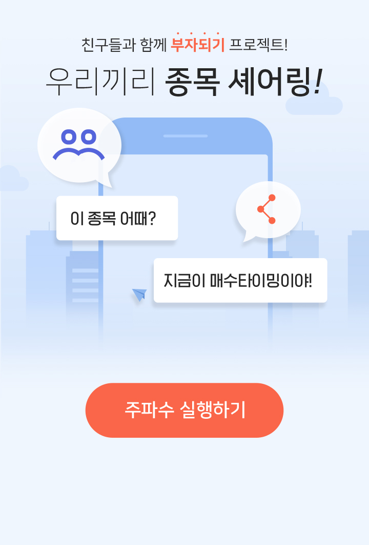 종목셰어링